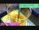 卒研プロジェクト-液体石けん油脂の選定①