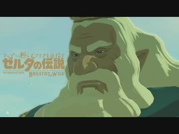 【実況】マップに頼らずクリアを目指すゼルダの伝説ブレスオブザワイルド＃５