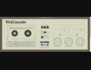 『Webcassette』mp3やWAVをカセットテープ音質で再現!?