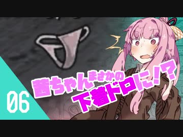 【BULLY】琴葉姉妹だって学園のトップになりたい　#06【ボイロ実況】