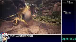 【ゆっくりMHW】MHWRTA_ハンマー_07：48：37_part2