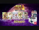SDBHユニバースミッション2弾 稼働中CM