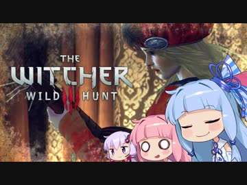 【The Witcher3】琴葉姉妹と楽しむ大人の物語 Part21-2【VOICEROID実況】