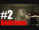 【実況】小娘２人の絶体絶命かくれんぼ～バイオハザード７DLC～Bedroom後編
