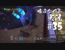 噛みながらドラゴンクエストビルダーズ #35