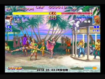 スパIIX GW段位戦 2018/05/03 強者～王者戦 3/8