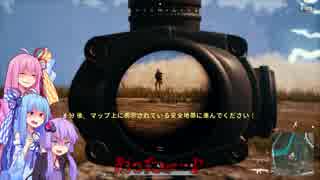 【PUBG】ポンコツ姉妹がドン勝めざして Part40【VOICEROID実況】