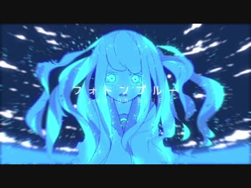 フォトンブルー　歌ってみた / いとえこうき