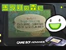 【実況】きうりの森e+１4日目午後