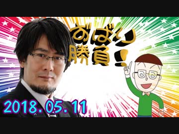 【三橋貴明】ずばり勝負 2018.05.11 『どうなる日本経済？消費税１０％まであと1年半』