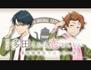 ＴＶアニメ『多田くんは恋をしない』多田珈琲店でほっとひと息 第04回 2018年05月11日