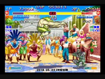 スパIIX GW段位戦 2018/05/03 強者～王者戦 7/8