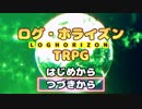 LHTRPG『破滅の時計仕掛』その参