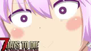 【7 Days To Die】撲殺天使ゆかりの生存戦略a16.4STV　Re:7【結月ゆかり2+α】