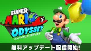 【マリオオデッセイ】緑のおじさんと風船探しゲーム Part53