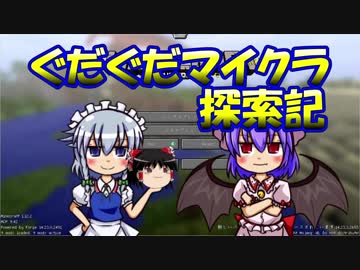 【ゆっくり実況】レミリアとぐだぐだマイクラ探索記05