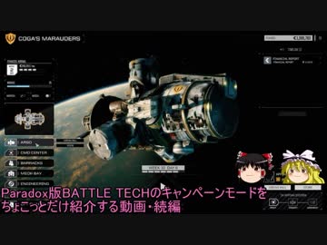 【ゆっくり実況】パラドのBATTLETECHを５分で紹介する動画キャンペーン編（中盤）