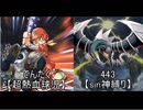 崖っぷちデュエルSeason2 TURN-1