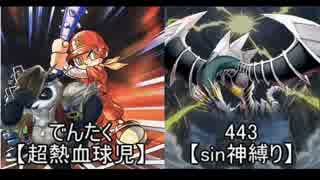 崖っぷちデュエルSeason2 TURN-1