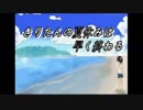 きりたんの夏休みは早く終わる10