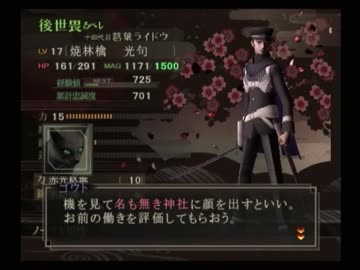 【デビルサマナー 葛葉ライドウ 対 超力兵団】初見実況プレイ25