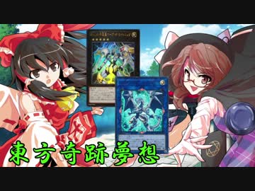 東方奇跡夢想　夢幻編　軌跡3　【東方遊戯王】