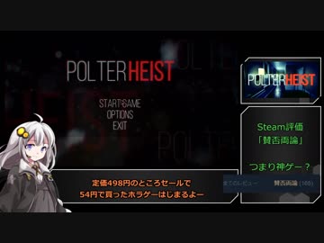 【54円】RTA Polterheist 4:17