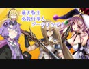 通天教主　必殺仕事人ジークリンデ！