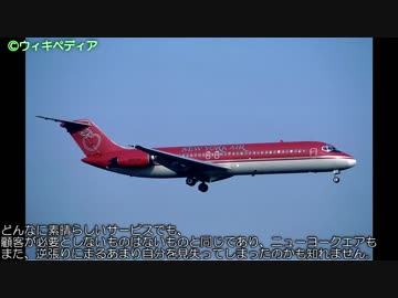 迷航空会社列伝「買収したから用はない」ニューヨークエア