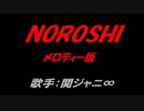 NOROSHI