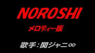 NOROSHI