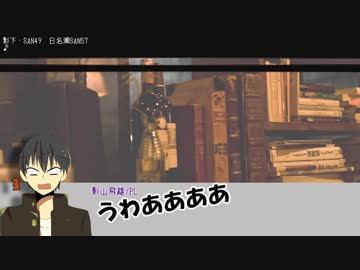【実卓リプレイ】冒涜的な変人コンビのCoC「こけおどしの館」その２【ハイキュー】