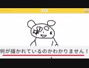 AIに描いた絵を当ててもらうゲームをしたら判定がガバガバだった件