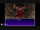 part17　グレ、死す【クミとクマ実況プレイ】