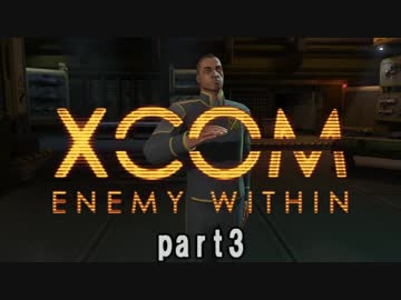 【VOICEROID実況】ゆかりさんはエイリアンと戦う司令官になるようですpart3