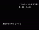 【ニコカラ】ナルキッソス天気予報(メロディ無)【OffVocal】