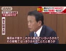 セクハラ「はめられた可能性」発言　麻生氏取り消す