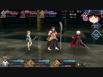 FGOの高難易度クエストは低レア鯖でクリアできるのか？　part 2