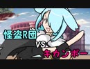 【ポケモンUSM】 対戦ゆっくり実況029　激突！怪盗R団vsキカンボー