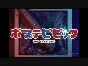 カリキュラピピック【カリキュラマシーンop+ポプテピピック】