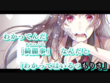 【ニコカラ】シカバネ【on vocal】