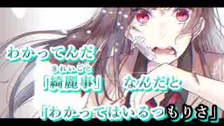 【ニコカラ】シカバネ【on vocal】