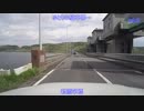 【車載動画】国道338号part2