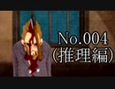 【実況】どーも英国紳士の息子です No.004(推理編)【レイトンブラザーズ・ミステリールーム】