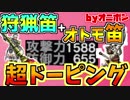 【MHW】狩猟笛+オトモ笛デュエットでステータスバク上げ！【実況】