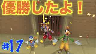 【一人実況】のんびりキングダムハーツ FINAL Mix part17