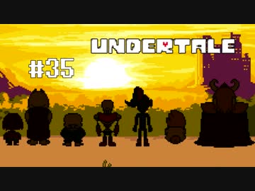 奇妙で、おもしろい。そして、心地よい？ UNDERTALEを実況プレイ part35