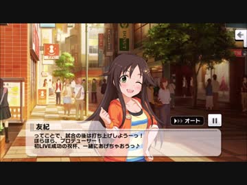 姫川友紀 メモリアルコミュ1～4