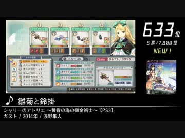 第11回みんなで決めるゲーム音楽ベスト100(+900) Part13
