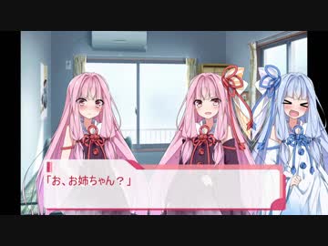 【TSF】朝起きたら琴葉姉妹になっていたお話　その４【VOICEROID劇場】